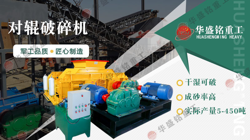 液壓對輥制砂機：一機搞定高產制砂，成本直降，砂廠老板紛紛換新