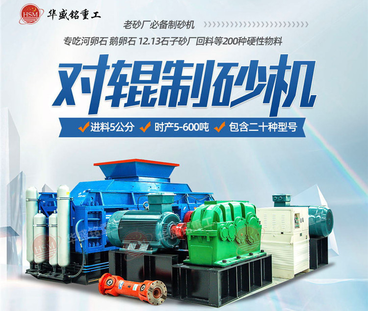 對輥制砂機(jī) 